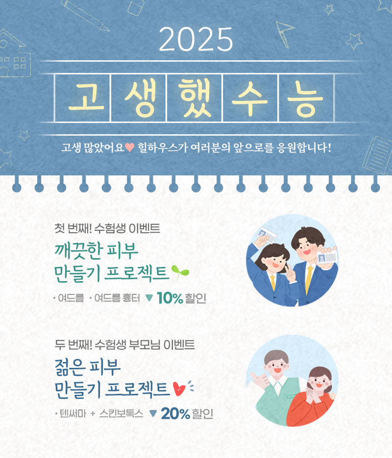 2025 수능 이벤트(12월31일까지)