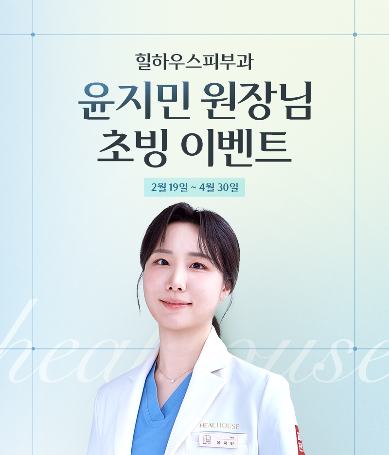 윤지민원장님 초빙 이벤트